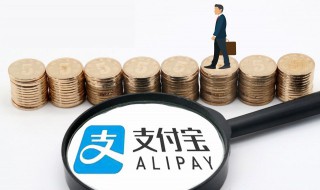 支付宝开启400万医疗保障怎么取消