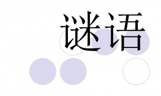 3.5打一成语 3.5打一成语四个字