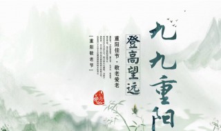 重阳节的由来 重阳节的由来简短