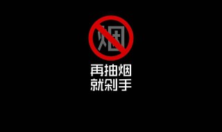 戒烟的方法（快速戒烟的方法）