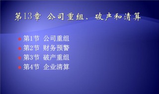 公司清算是什么意思 证券公司清算是什么意思