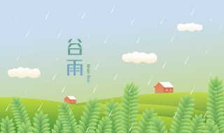 有哪些关于谷雨的经典诗 关于谷雨的经典古诗