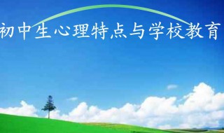 初中生的健康成长手抄报内容 初中生的健康成长手抄报内容怎么写