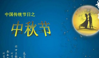 中秋节的由来150字（中秋节的由来150字到200字）