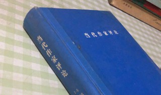 什么是当代作家 什么是当代作家还是现代作家呢