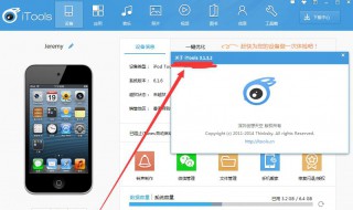 itools怎么用 iTools怎么用