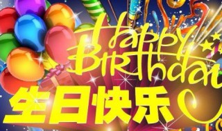 祝妹妹生日快乐的祝福语（祝妹妹新婚快乐的祝福语）