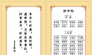 弟子规全文带拼音（弟子规全文带拼音图片）