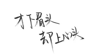 八字古风情话短句（八字霸气情话古风）