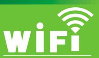 wifi是什么 wifi是什么意思