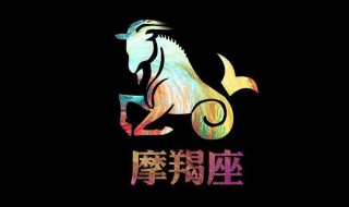 摩羯座8月运势（摩羯座8月运势2023）