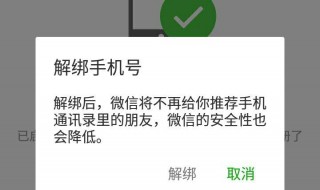 微信手机号怎么解绑不了怎么办 微信怎么手机号码解绑不了