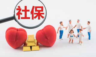 五险一金需要交多少年 五险一金需要交多少年可以停止