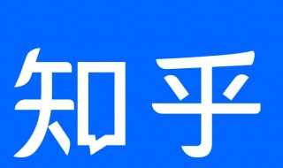 知乎怎么清理未读消息（知乎怎么清理未读消息记录）