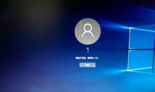 win10怎么设置开机密码 win10怎能设置开机密码