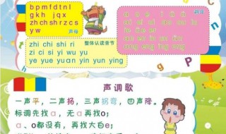 怎么教孩子学拼音声调（怎么教孩子学拼音声调的方法）