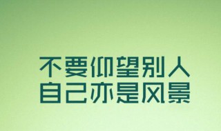 一句话让别人记住你（一句话让别人记住你的句子）