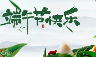 端午节祝福句子 端午节祝福句子四字