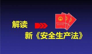 安全生产资料 安全生产资料怎么做