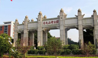 中山大学在哪（中山大学在哪里个城市哪个区）