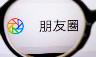 微信朋友圈怎么不发图发文字 微信朋友圈怎么不发送图片