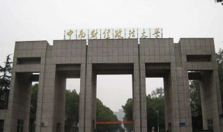 中南财经政法大学在哪 中南财经政法大学在哪儿