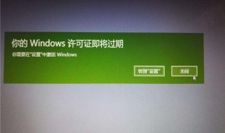 windows许可证即将过期怎么办（电脑windows许可证即将过期怎么办）