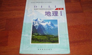 高一地理复习资料（高一 地理）