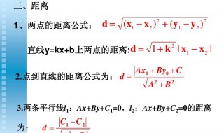 高二数学点到直线的距离公式（高二数学点到直线的距离公式推导）