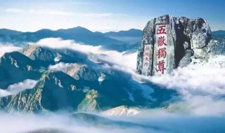 三山五岳（三山五岳是哪三座山）