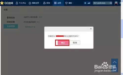 qq怎样解除情侣空间：怎么取消空间应用中的QQ情侣空间
