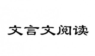 陈元方年十一时原文 陈元方年十一时原文断句