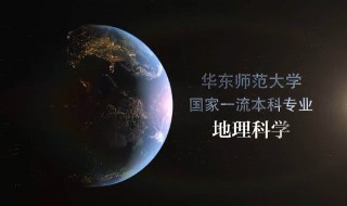 地理科学专业就业前景 地理科学专业就业前景张雪峰