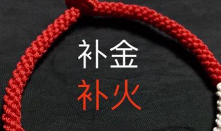 命里缺火怎么补（命里缺火怎么补救）