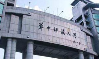 华中师范大学介绍（华中师范大学学校简介）