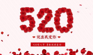 520是什么日子 521是什么日子