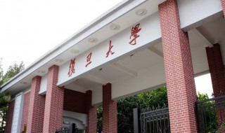 复旦大学介绍 复旦大学介绍ppt免费