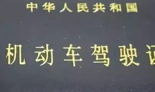 驾驶证扣11分有什么影响 驾驶证扣了9分可以学法减分