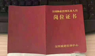 物业经理证与项目经理证有什么区别 物业项目经理证和物业经理证哪个实用