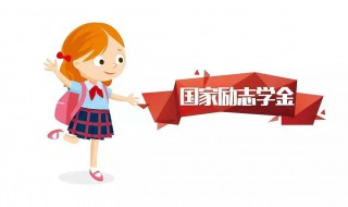 国家励志奖学金什么时候发（国家励志奖学金什么时候发?）