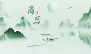 清明节的来历300字（清明节的来历300字 周记）