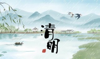 清明节来历简短（清明节来历简短介绍3行字）