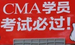 cma考试科目是英文还是中文 cma考试有中文吗