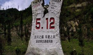 2008年汶川地震多少级 2008年汶川地震多少级震了几秒