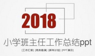 五年级下学期班主任工作总结（小学五年级下学期班主任工作总结）