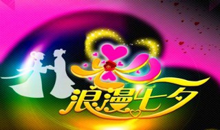 2020年七夕节日子适合结婚吗（2020年七夕节日子适合结婚吗女）