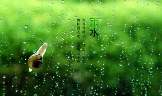 雨水节气的由来 雨水节气的由来和特征