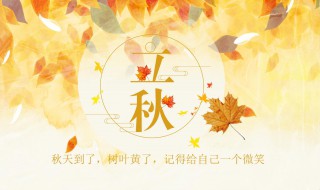 立秋节气祝福语 立秋节气祝福语简短