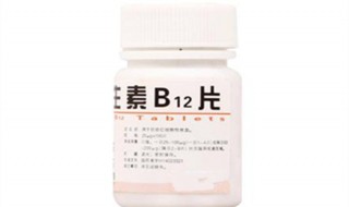 b12的作用 b12的作用和功效用法