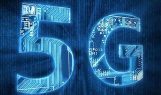 5g手机不用5g网络可以吗 5g手机可不可以不用5g